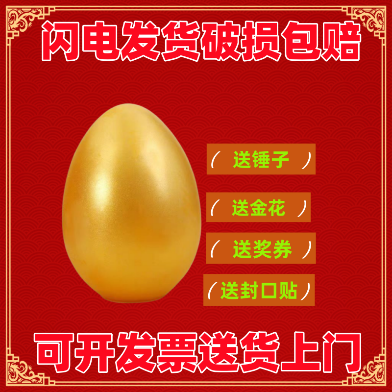 庆典砸金蛋彩蛋店铺活动礼品婚庆礼物抽大奖惊喜小礼品一整箱批发