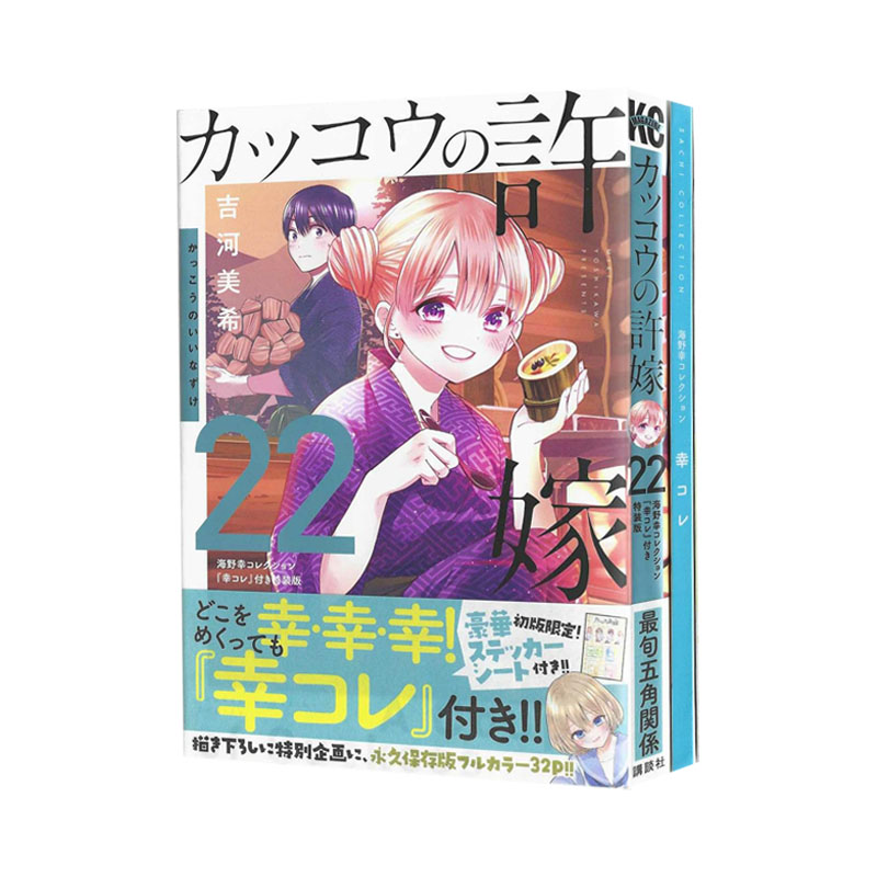 杜鹃的婚约22特装版日文原版