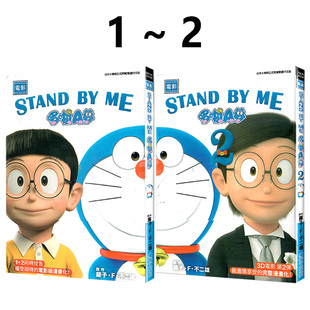STAND 电影 台版 哆啦A梦 青文出版 图书 现货即发 藤子‧F‧不二雄 漫画 绿山墙原版 共2册