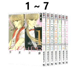 现货即发 台版漫画 双星奇缘 爱藏版 1-7 共7册 成田美名子 再版 东立出版 绿山墙动漫