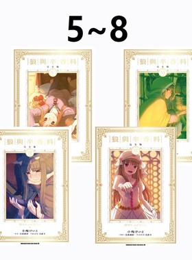 现货即发 台版漫画 狼与辛香料 完全版 5-8 全套附书卡（6为再版未处理版本 578为首刷）支仓冻砂 角川出版 绿山墙原版图书