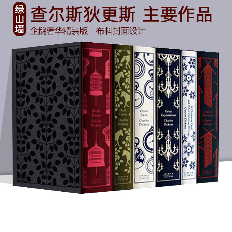 查尔斯·狄更斯全集企鹅布面经典
