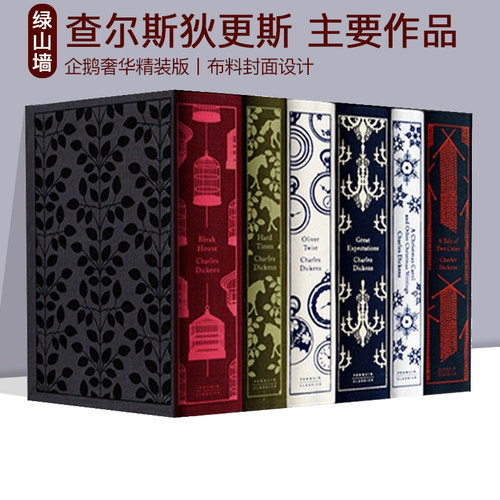 查尔斯·狄更斯全集企鹅布面经典