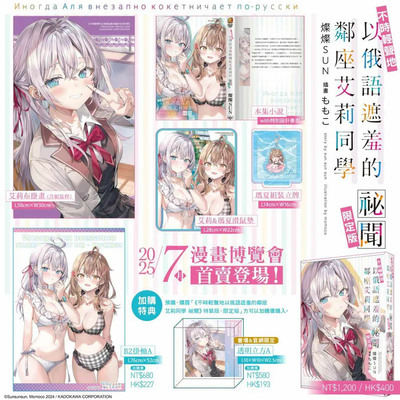 台版轻小说 不时轻声地以俄语遮羞的邻座艾莉同学 祕闻 特装版 附B2挂轴 限定版 附透明立方 灿灿SUN 角川出版 绿山墙动漫