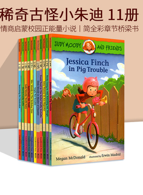 英文原版 稀奇古怪小朱迪系列和她的伙伴 11册全套 Judy moody and friends 情商启蒙校园正能量小说 全彩章节桥梁书