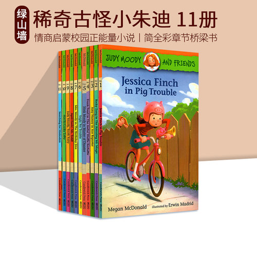 稀奇古怪小朱迪系列和她的伙伴