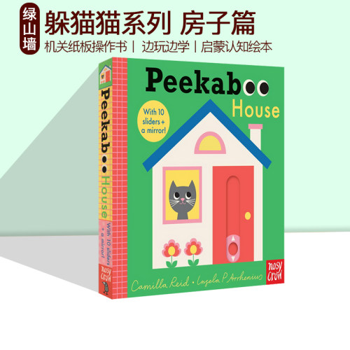 PeekabooHouse躲猫猫系列0-3岁