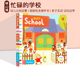 亲子教育互动学习 Busy 儿童绘本 英文原版 学校 Busy系列 繁忙忙碌 幼儿启蒙学习 School 纸板机关操作活动书