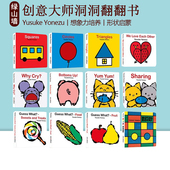 Yum 创意大师洞洞翻翻启蒙纸板书 英文原版 情绪礼仪学习 Minedition Yusuke 聪明宝宝玩出来 Yonezu