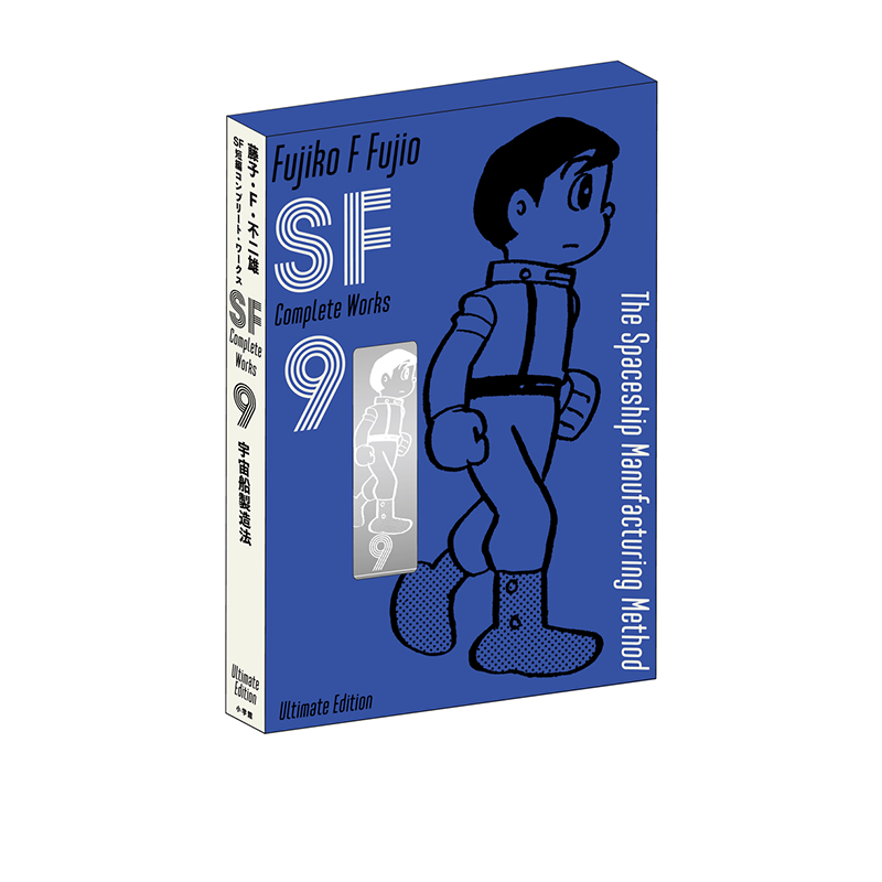 预售SF短篇系列漫画典藏版