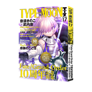 MOONエースVOL.17 Order 日版 TYPE KADOKAWA 现货 冠位指定 Fate 杂志 带附录 10周年纪念大特集庆祝号 Grand 绿山墙日文原版 命运