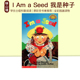 廖彩杏书单 绘本 Seed Scholastic Reader 英文原版 我是种子 学乐分级科普阅读绘本图画书读物