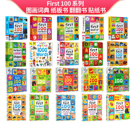 First100系列启蒙认知