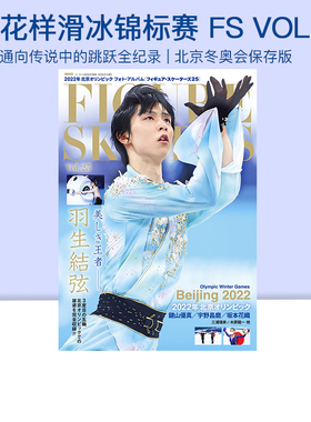 现货 羽生结弦 花样滑冰运动员 FIGURE SKATERS 25号 フィギュア·スケーターズ25 绿山墙日文原版 北京奥运会