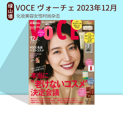 VOCEヴォーチェ2023年09月号