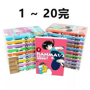 现货即发 台版漫画 乱马1/2 典藏版 1-20完 共20册 高桥留美子 尖端出版 绿山墙动漫