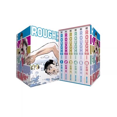 台版漫画ROUGH物语新装版