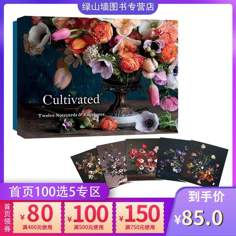 英文原版 cultivated 12 notecards & envelopes 12张纸卡和信封盒装