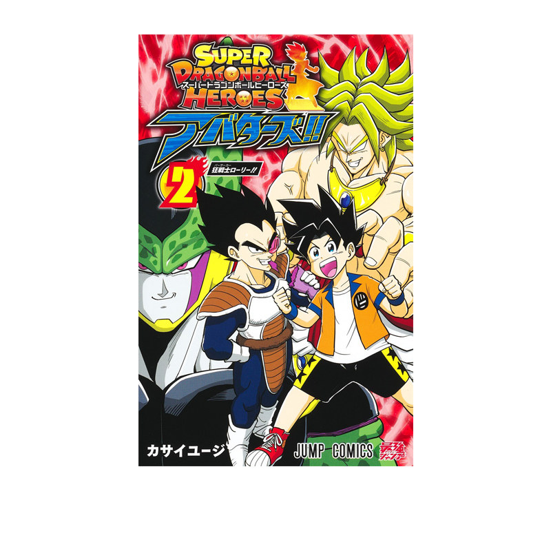 预售 漫画 超级龙珠英雄 分身 2 カサイユージ 集英社 Dragon Ball 绿山墙日文原版高性价比高么？