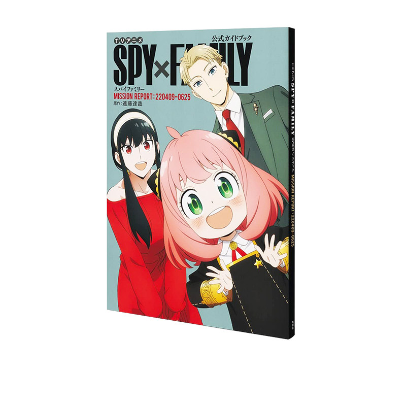 现货 间谍过家家 SPY×FAMILY 公式书ガイドブック MISSION REPORT:220409-0625 绿山墙日文原版