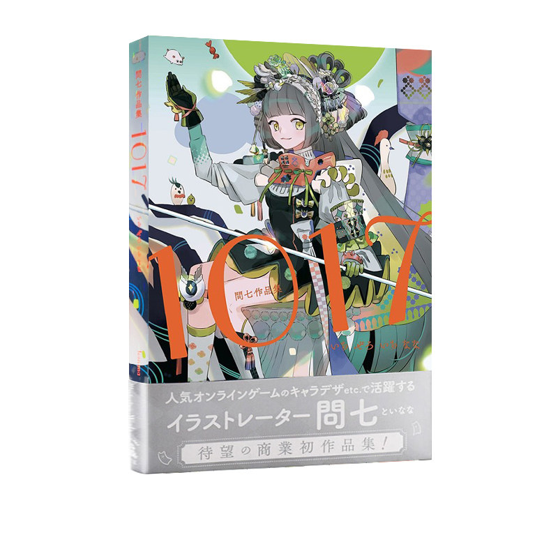 现货 問七作品集问七插画作品集 1017 日本插画师问七老师自选精选插画作品集艺术绘画书籍PIE出版P站日本插画师 绿山墙日文原版