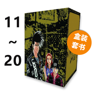 现货即发 台版漫画 横行太保 典藏版 盒装套书 11-20册 圣子到 梅泽春人 尖端出版 绿山墙动漫