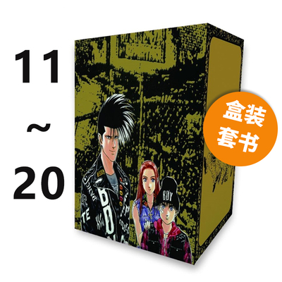 现货即发 台版漫画 横行太保 典藏版 盒装套书 11-20册 圣子到 梅泽春人 尖端出版 绿山墙动漫