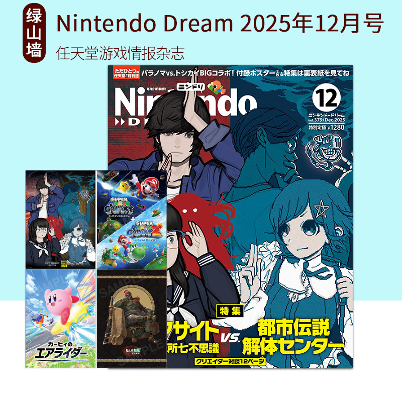 Nintendo Dream 2026年2月号/1月号 2025年10月号/9月号/8月号 任天堂游戏情报杂志 含附录游戏周边 绿山墙日文原版