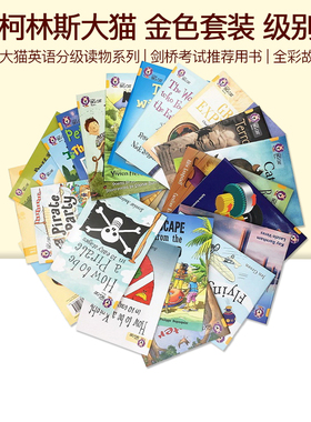 【级别9 金色套装】Collins Big Cat Gold 柯林斯大猫系列分级阅读 22册全套 适合3-4年级 英文原版故事绘本