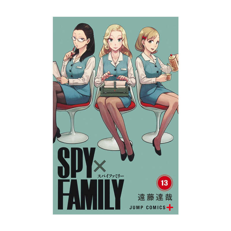 预售 SPY×FAMILY 13 普通版 间谍家家酒 漫画13 远藤达哉