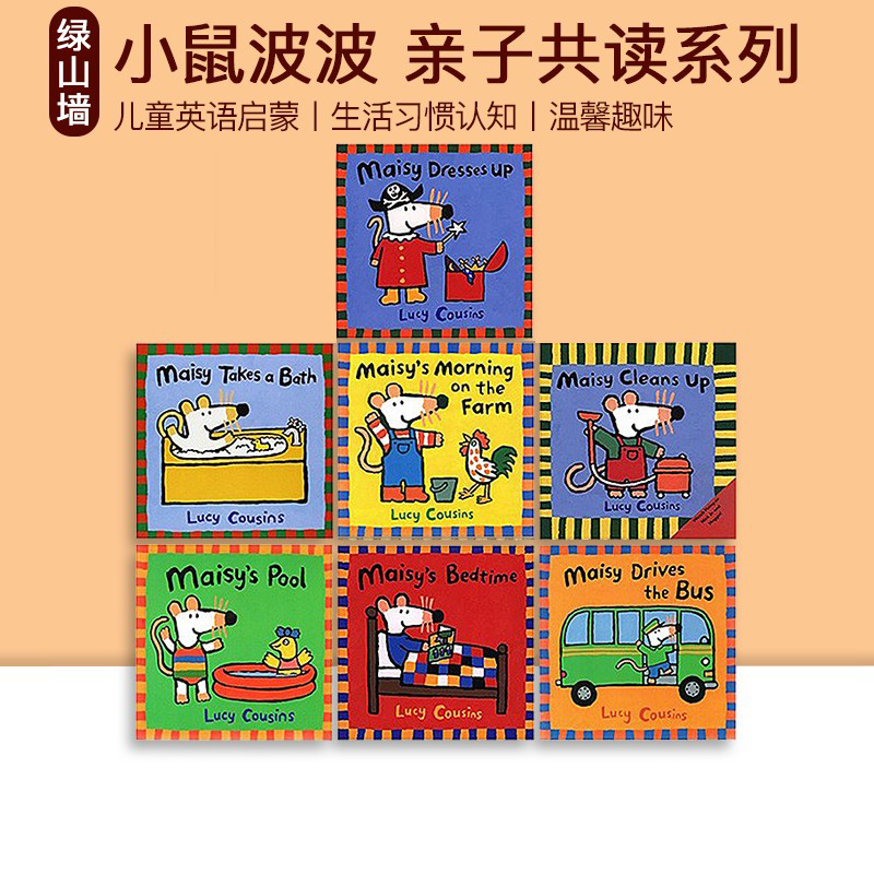 小鼠波波英文原版绘本7册 Lucy Cousins 儿童英语启蒙生活习惯认知图画故事书 Maisy Goes Shopping/Bedtime亲子共读系列