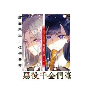 反派千金们绝不动摇 全 八月八 预售 绿山墙原版 轻小说 角川出版 图书 台版