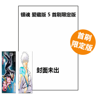 银魂 爱藏版 东立出版 台版 绿山墙动漫 空知英秋 漫画 首刷限定版 预售