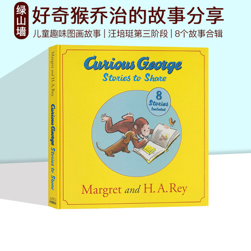 预售 英文原版 Curious George Stories to Share 好奇猴乔治 精装图画书绘本 8个故事合辑 汪培珽第3三阶段