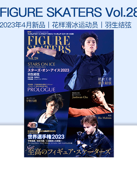 羽生结弦 花样滑冰运动员 28号 FIGURE SKATERS Vol.28 2023新品发售 绿山墙日文原版