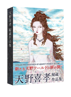 预售 日本插画大神 Yoshitaka Amano 天野喜孝 秘藏作品集 原画集 メディアパル 绿山墙日文原版