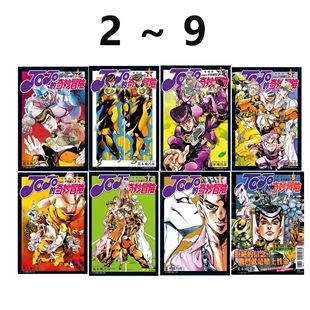 JOJO 台版 绿山墙动漫 东立出版 荒木飞吕彦 漫画 共8册 第四部爱藏版 现货即发 奇妙冒险PART4