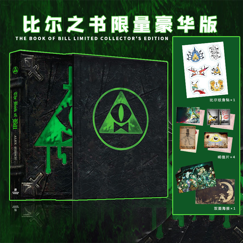 英文原版 比尔之书限量豪华版 The Book of Bill Limited Collector's Edition 怪诞小镇系列 影视流行小说