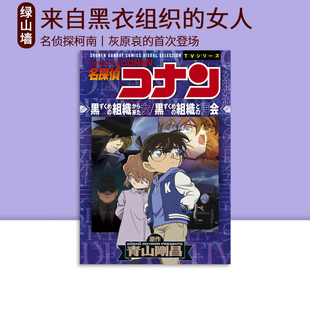 日文原版 名侦探柯南 名探偵コナン 犯人的犯泽先生 怪盗基德 服部平次 警察学校 绿山墙日文原版