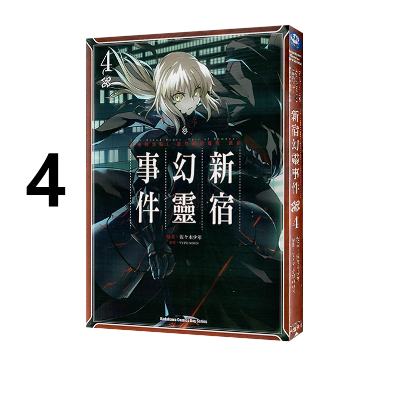 预售  台版漫画 Fate/Grand Order 亚种特异点Ⅰ 恶性隔绝魔境 新宿幻灵事件 4 TYPE-MOON 角川出版 绿山墙动漫