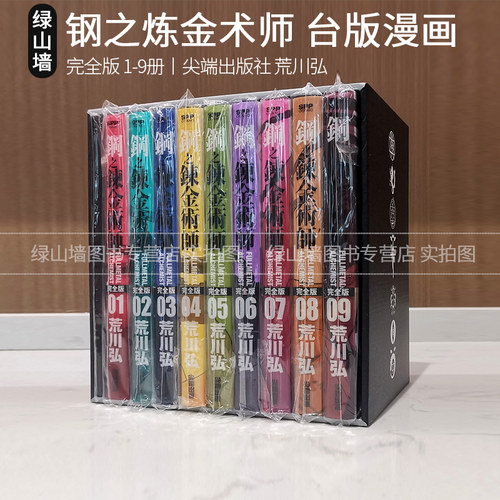 台版台版漫画书钢之炼金术师