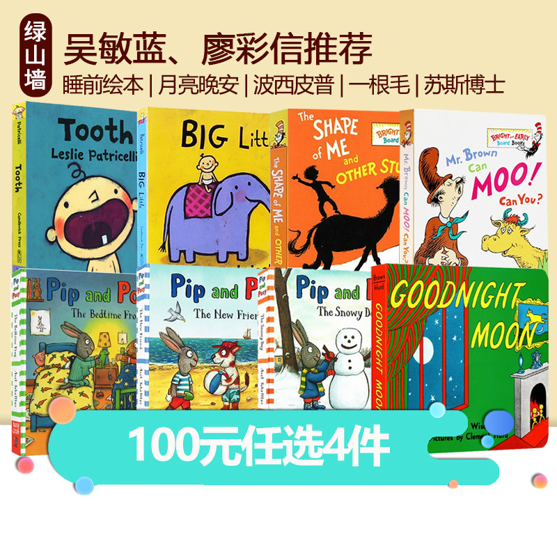 【100选4】英文原版 Goodnight Moon 晚安月亮 纸板书Pip and Posy 波西和皮普 Leslie Patricelli 一根毛脏小孩 Dr Seuss苏斯博士