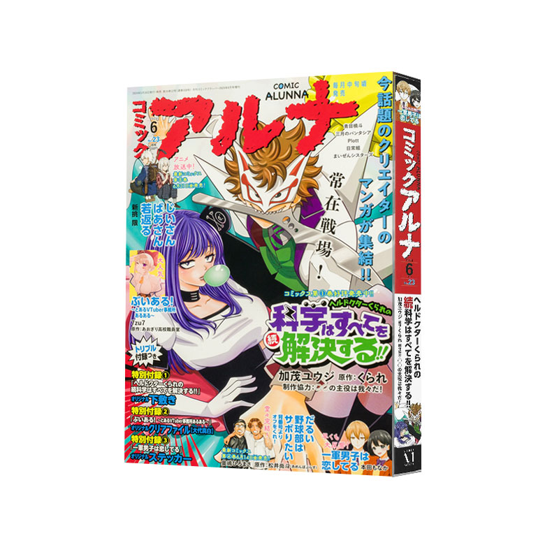 コミックフラッパー月刊