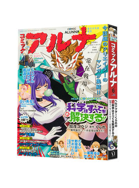 现货 コミックフラッパー月刊 Ｎｏ．２３ flapper 2024年6月号 漫画杂志   绿山墙日文原版