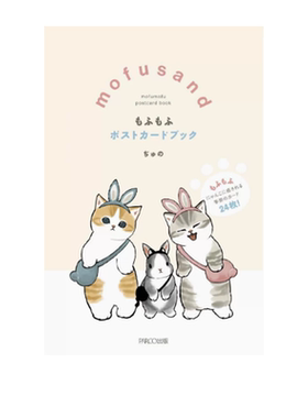 现货即发  猫咪卡片书 猫福 mofusand插画 もふもふポストカードブック 日本人气画师juno