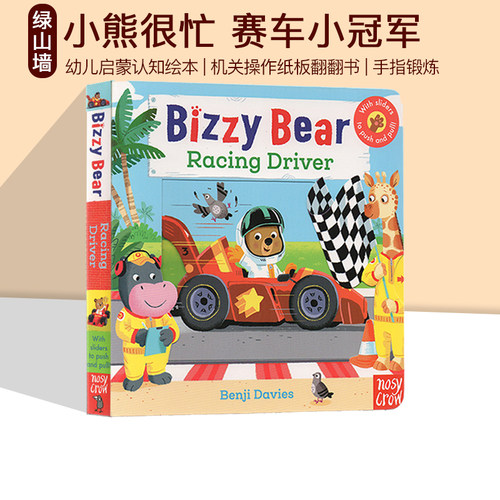 英文原版赛车手纸板活动机关操作