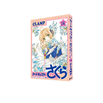 现货即发 百变小樱魔术卡14 透明牌篇 Clear Card 魔卡少女樱 漫画 通常版 绿山墙日文原版