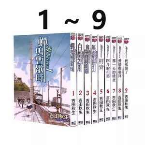 日台原版 吉田秋生同作者 海街日记 1-9 BANANA FISH 典藏版盒装套书 战栗杀机 绿山墙动漫