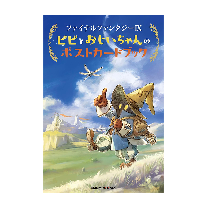 预售 日版 最终幻想9 比比和爷爷的起源故事 插图明信片书 ファイナルファンタジーIX ビビとおじいちゃんのポスト 绿山墙日文原版