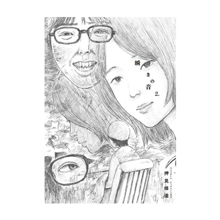 小学馆 声音 音 押见修造新作 瞬き 眨眼 绿山墙日文原版 现货 恶之华同作者 日漫